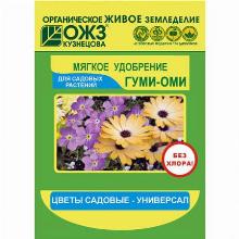 КОМПЛ/УД ГУМИ-ОМИ ЦВЕТЫ САДОВЫЕ 50 Г ожз кузнецова