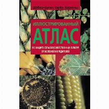 КНИГА АТЛАС ПО ЗАЩИТЕ С/Х КУЛЬТУР Б.ШЁБЕР-БУТИН контэнт