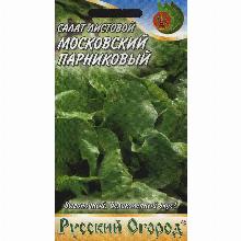 САЛАТ ЛИСТОВОЙ МОСКОВСКИЙ ПАРНИКОВЫЙ 1,0 Г нк