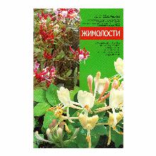 КНИГА ЖИМОЛОСТИ Л.С.ПЛОТНИКОВА мсп