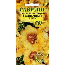 ПОРТУЛАК СОЛНЕЧНЫЙ БЛИК 0,01 Г гавриш
