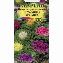 КАПУСТА ДЕКОРАТИВНАЯ КРУЖЕВНАЯ МОЗАИКА 0.05 Г гавриш