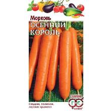 МОРКОВЬ ОСЕННИЙ КОРОЛЬ 2,0 Г гавриш