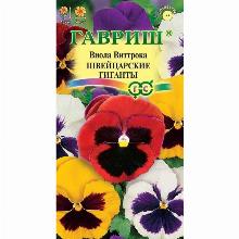 ВИОЛА ВИТТРОКА ШВЕЙЦАРСКИЕ ГИГАНТЫ 0,05 Г гавриш