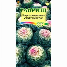 КАПУСТА ДЕКОРАТИВНАЯ СЕВЕРНАЯ РОЗА 0,1 Г гавриш