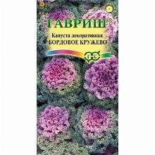 КАПУСТА ДЕКОРАТИВНАЯ БОРДОВОЕ КРУЖЕВО 0,05 Г гавриш