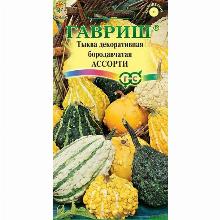 ТЫКВА ДЕКОРАТИВНАЯ БОРОДАВЧАТАЯ АССОРТИ 0,5 Г гавриш