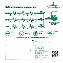 СИСТЕМА КАПЕЛЬНОГО ПОЛИВА НАБОР зеленая река