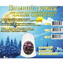 ЗИМНЕЕ УКРЫТИЕ ДЛЯ РОДОДЕНДРОНОВ 60 Г/М2 h 130СМ удачный сезон