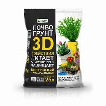 ГРУНТ ЦВЕТОЧНЫЙ УНИВЕРСАЛЬНЫЙ 3D 25 Л гера