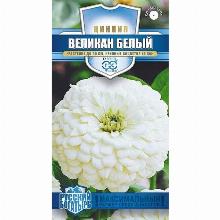 ЦИННИЯ ВЕЛИКАН БЕЛЫЙ 0,3 Г гавриш