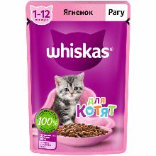 КОРМ ДЛЯ КОТЯТ whiskas РАГУ С ЯГНЕНКОМ 75 Г