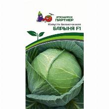 КАПУСТА Б/К БАРЫНЯ F1 0,2 Г партнер