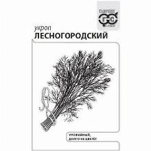 УКРОП ЛЕСНОГОРОДСКИЙ 3,0 Г Ч/Б гавриш