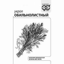 УКРОП ОБИЛЬНОЛИСТНЫЙ 2,0 Г Ч/Б гавриш