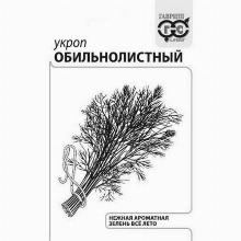 УКРОП ОБИЛЬНОЛИСТНЫЙ 1,0 Г Ч/Б гавриш